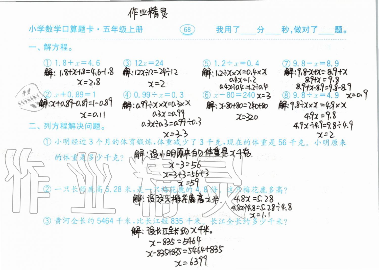 2019年小學(xué)數(shù)學(xué)口算題卡五年級上冊人教版齊魯書社 第68頁