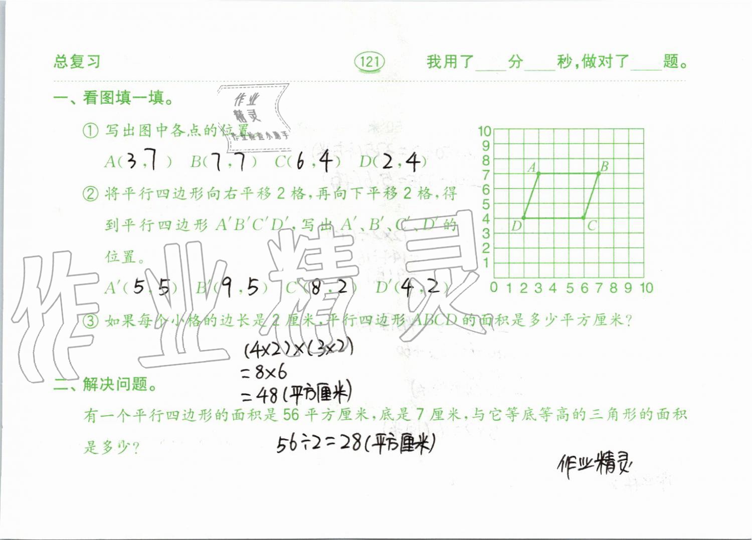 2019年小學數(shù)學口算題卡五年級上冊人教版齊魯書社 第121頁