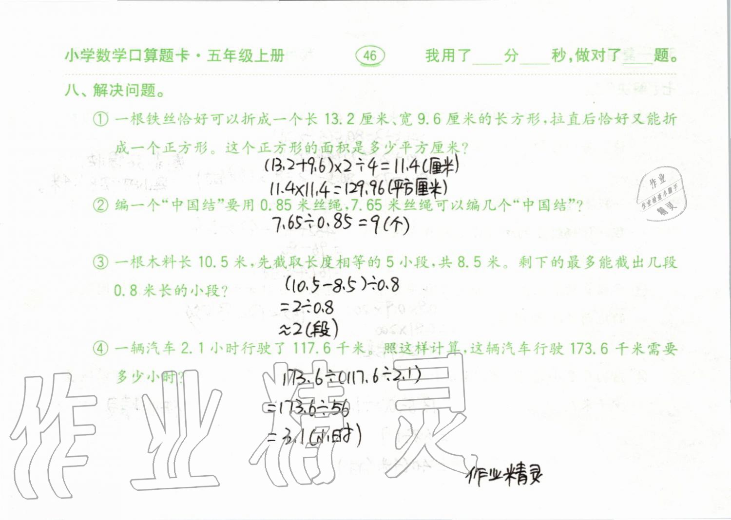 2019年小學數(shù)學口算題卡五年級上冊人教版齊魯書社 第46頁