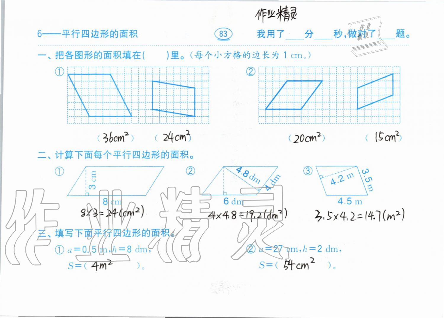 2019年小學(xué)數(shù)學(xué)口算題卡五年級(jí)上冊(cè)人教版齊魯書社 第83頁