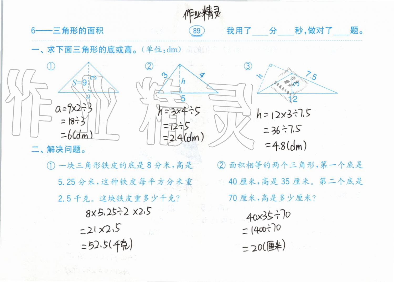 2019年小學數(shù)學口算題卡五年級上冊人教版齊魯書社 第89頁