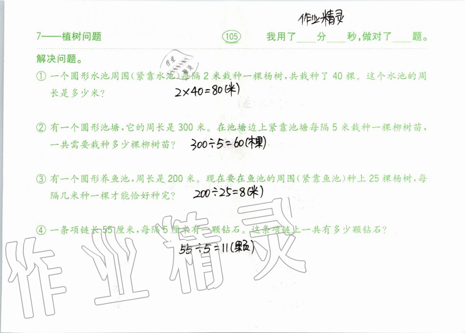 2019年小學(xué)數(shù)學(xué)口算題卡五年級(jí)上冊(cè)人教版齊魯書社 第105頁(yè)