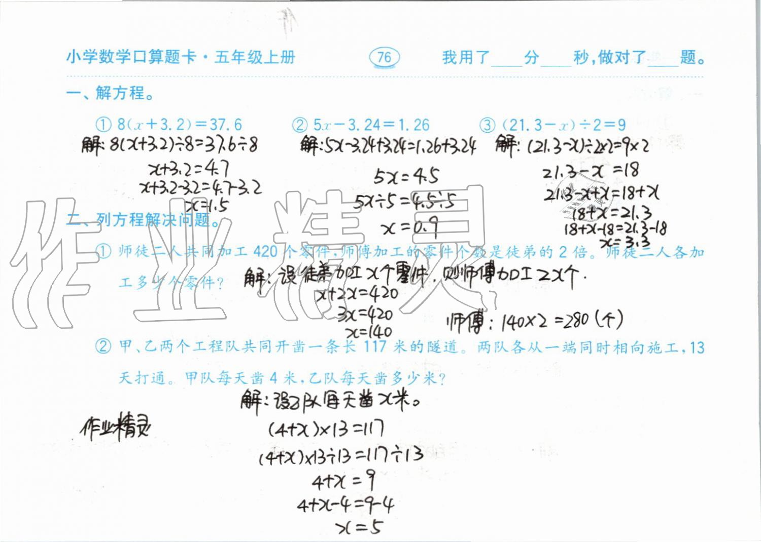 2019年小學數(shù)學口算題卡五年級上冊人教版齊魯書社 第76頁