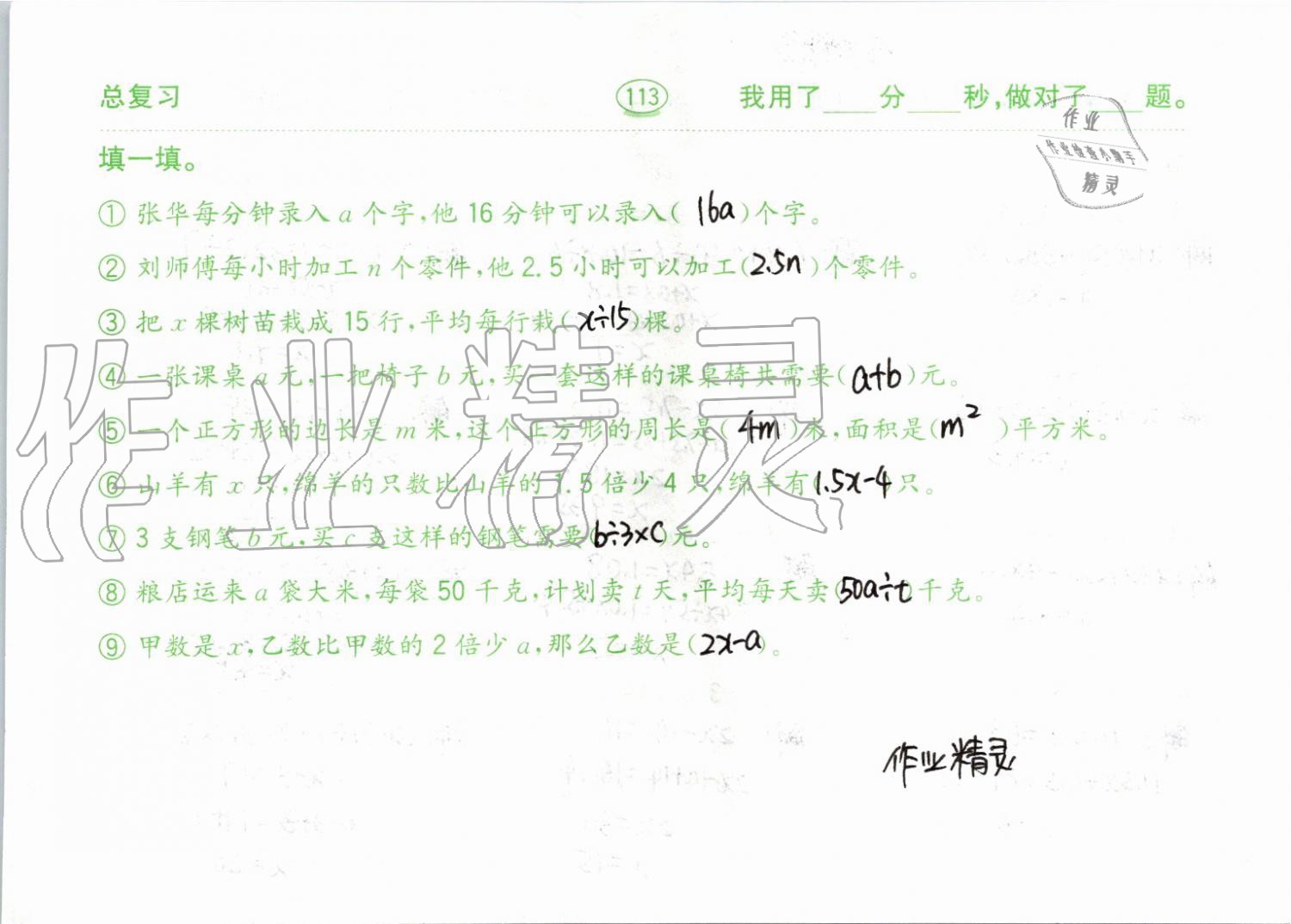 2019年小學(xué)數(shù)學(xué)口算題卡五年級(jí)上冊(cè)人教版齊魯書社 第113頁