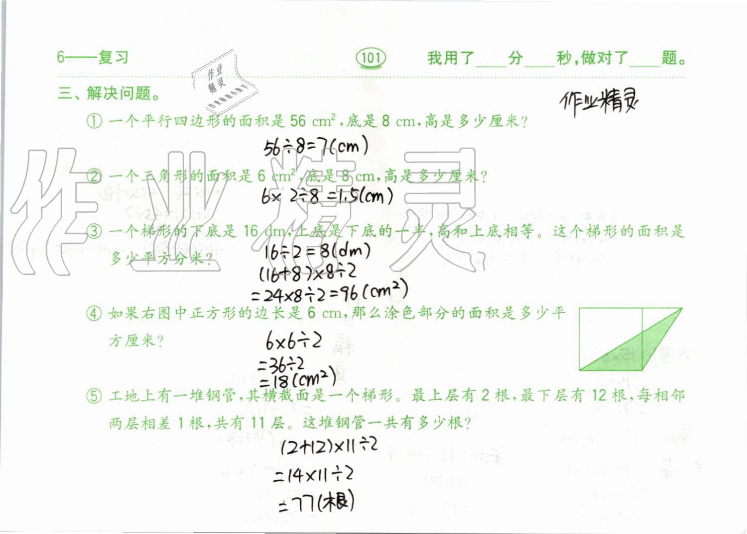 2019年小學(xué)數(shù)學(xué)口算題卡五年級(jí)上冊(cè)人教版齊魯書社 第101頁