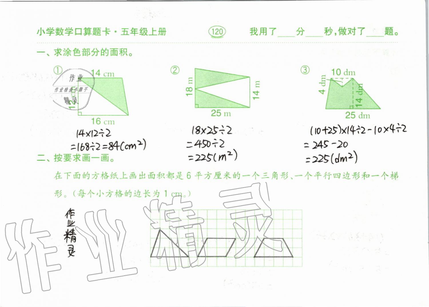 2019年小學(xué)數(shù)學(xué)口算題卡五年級上冊人教版齊魯書社 第120頁