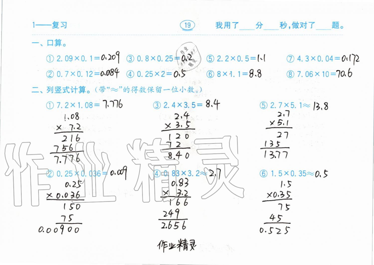 2019年小學(xué)數(shù)學(xué)口算題卡五年級(jí)上冊(cè)人教版齊魯書社 第19頁