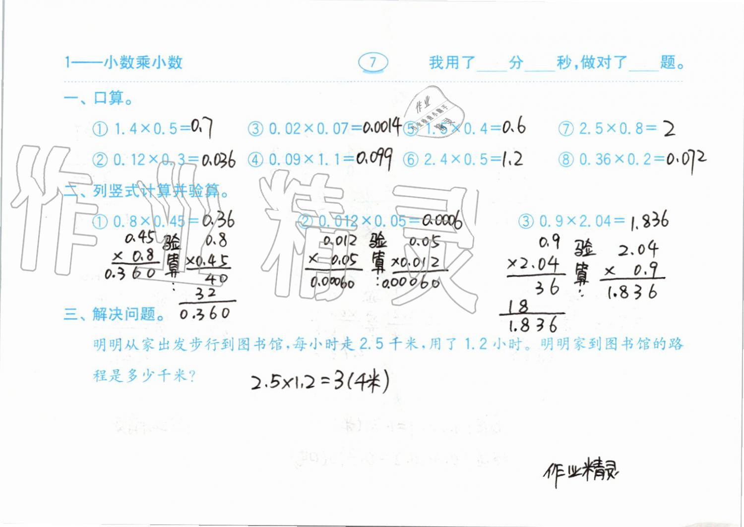 2019年小學數(shù)學口算題卡五年級上冊人教版齊魯書社 第7頁