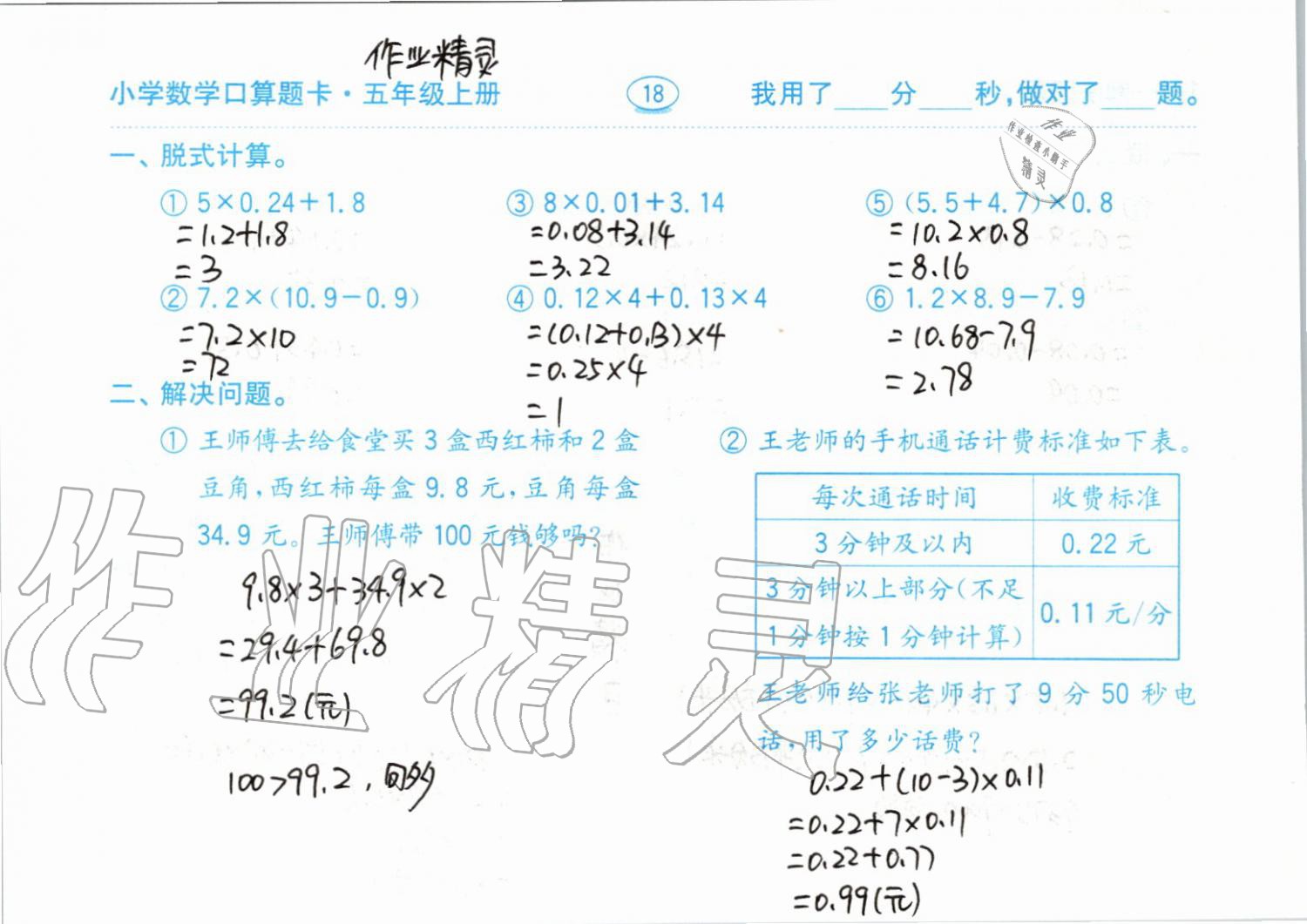 2019年小學(xué)數(shù)學(xué)口算題卡五年級(jí)上冊人教版齊魯書社 第18頁