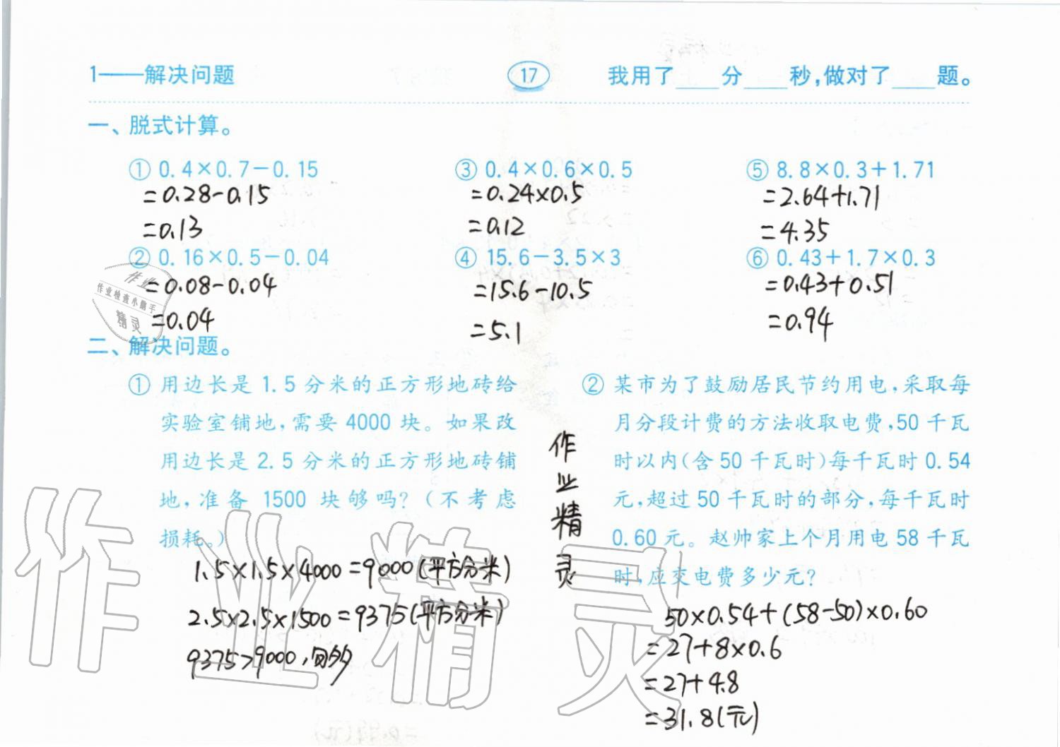 2019年小學(xué)數(shù)學(xué)口算題卡五年級(jí)上冊(cè)人教版齊魯書社 第17頁