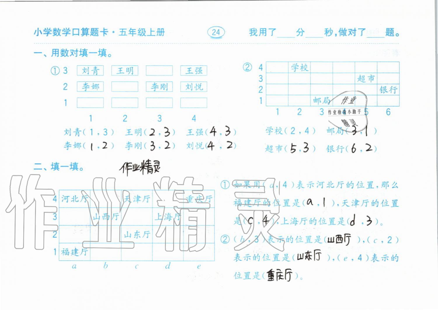 2019年小學數(shù)學口算題卡五年級上冊人教版齊魯書社 第24頁