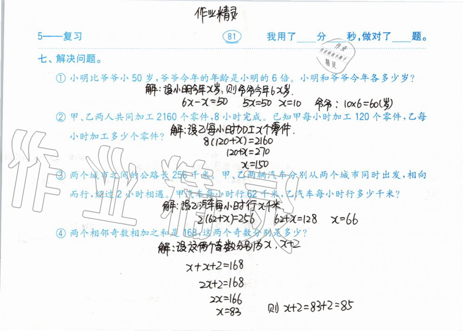 2019年小學(xué)數(shù)學(xué)口算題卡五年級(jí)上冊(cè)人教版齊魯書(shū)社 第81頁(yè)