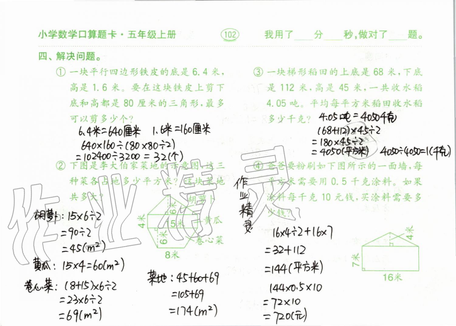 2019年小學(xué)數(shù)學(xué)口算題卡五年級上冊人教版齊魯書社 第102頁