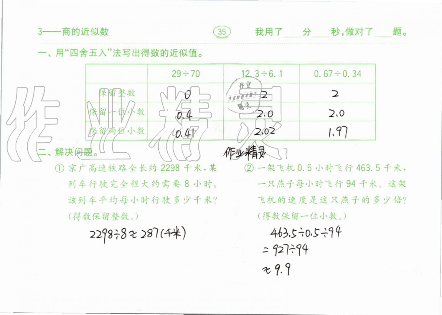 2019年小學數(shù)學口算題卡五年級上冊人教版齊魯書社 第35頁