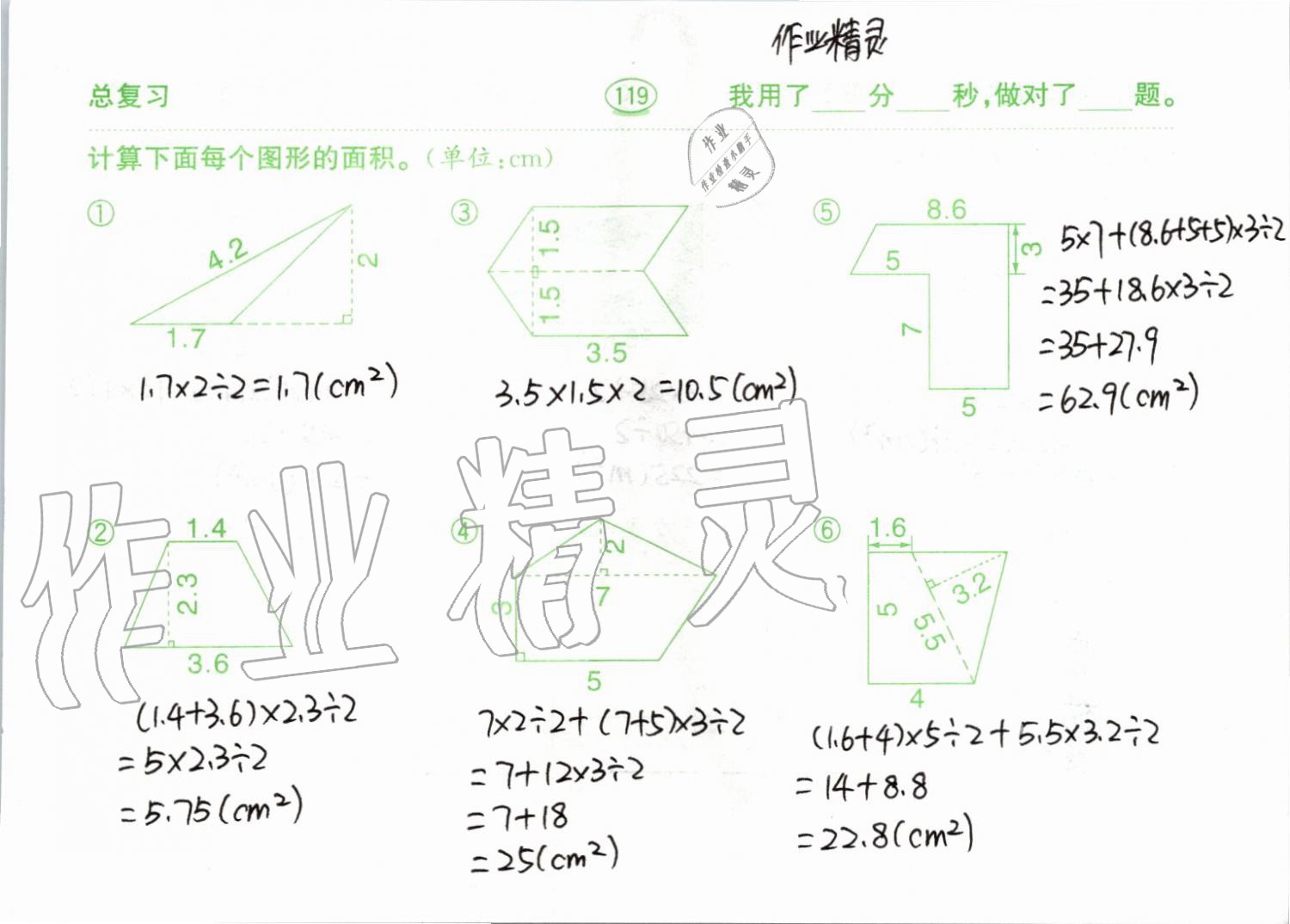 2019年小學數學口算題卡五年級上冊人教版齊魯書社 第119頁