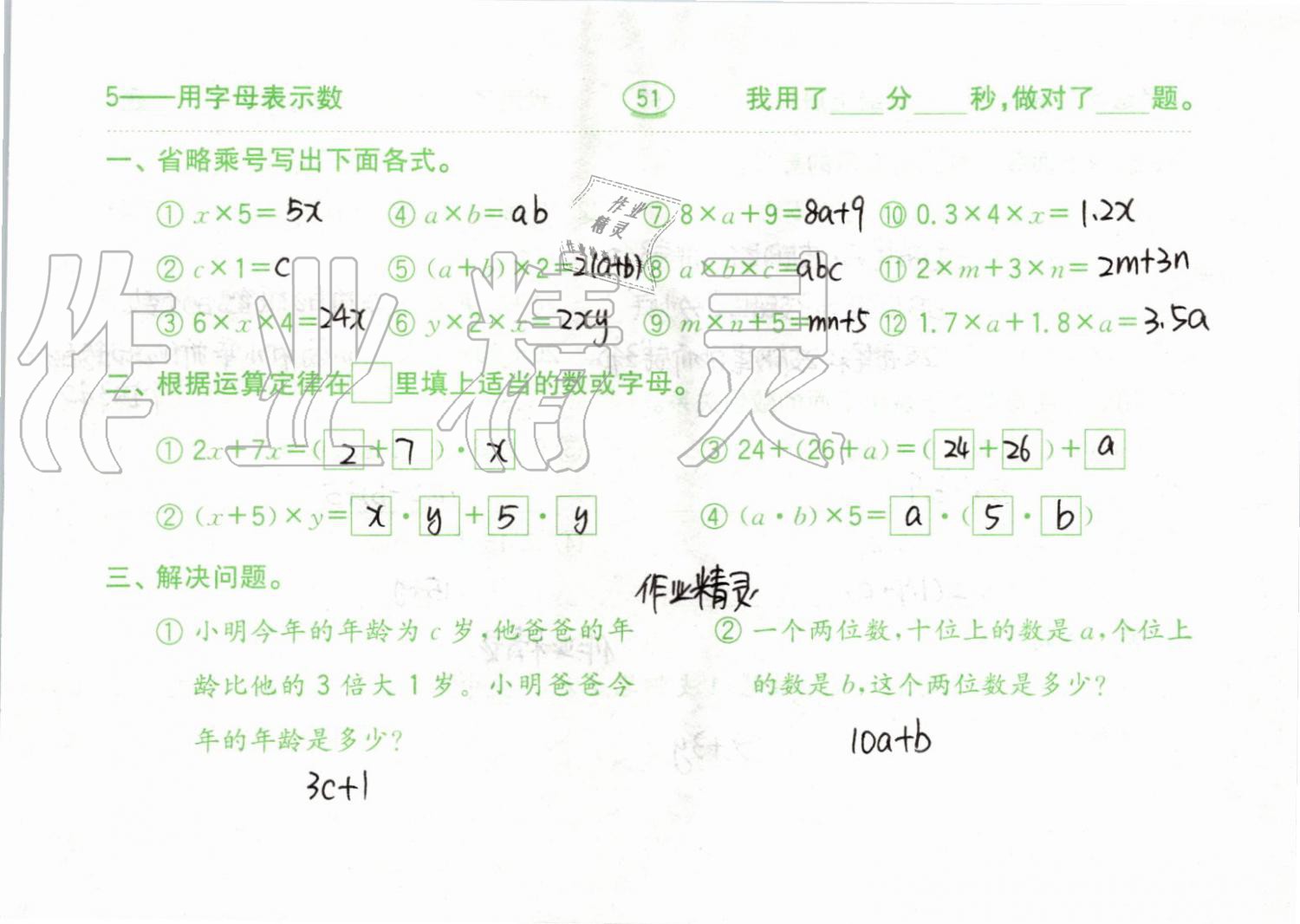 2019年小學(xué)數(shù)學(xué)口算題卡五年級(jí)上冊(cè)人教版齊魯書(shū)社 第51頁(yè)