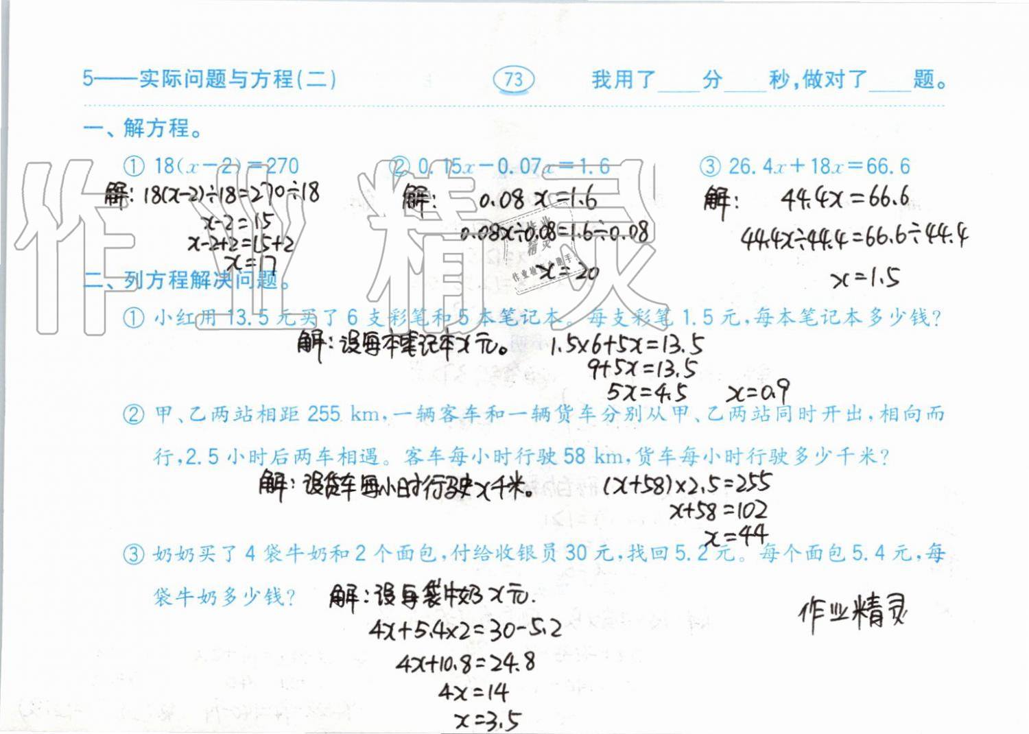 2019年小學數(shù)學口算題卡五年級上冊人教版齊魯書社 第73頁