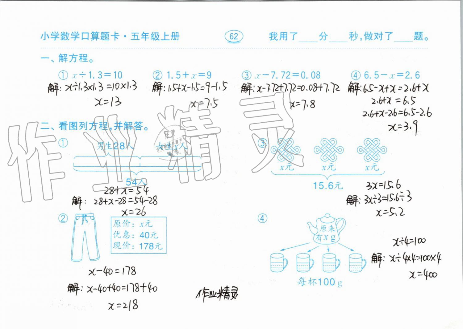 2019年小學數學口算題卡五年級上冊人教版齊魯書社 第62頁