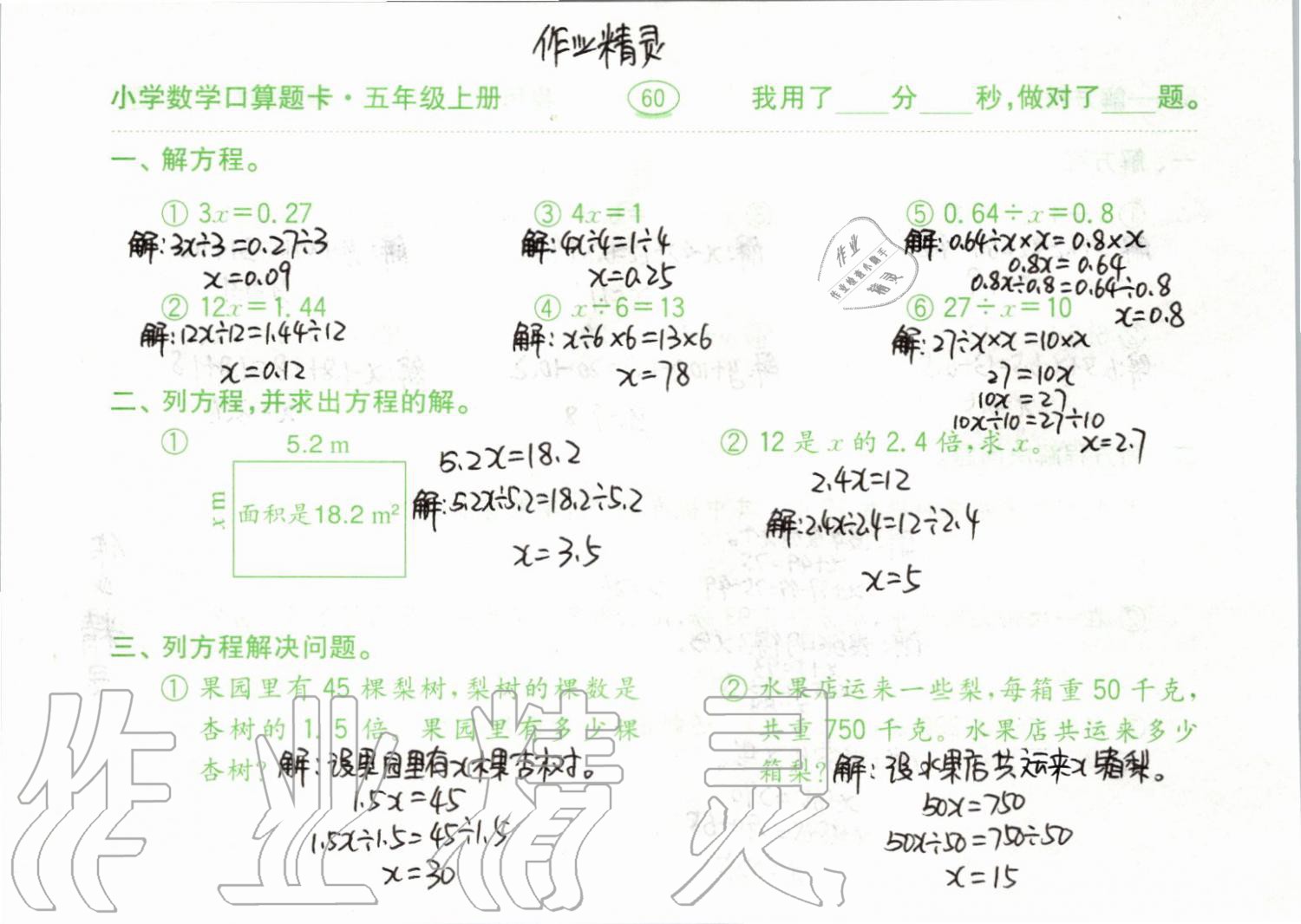 2019年小學數(shù)學口算題卡五年級上冊人教版齊魯書社 第60頁