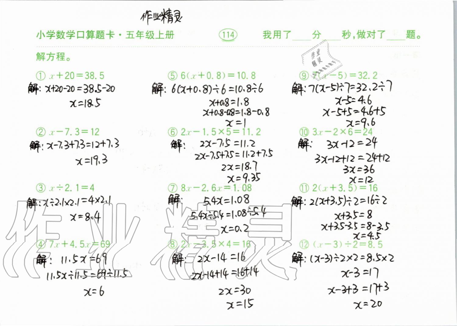 2019年小學(xué)數(shù)學(xué)口算題卡五年級上冊人教版齊魯書社 第114頁