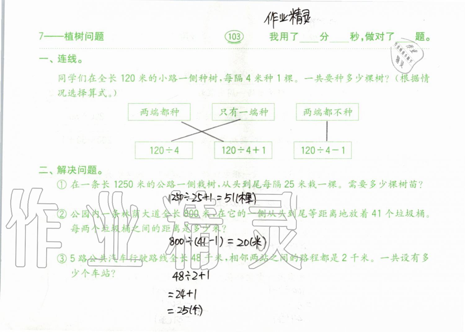 2019年小學(xué)數(shù)學(xué)口算題卡五年級上冊人教版齊魯書社 第103頁