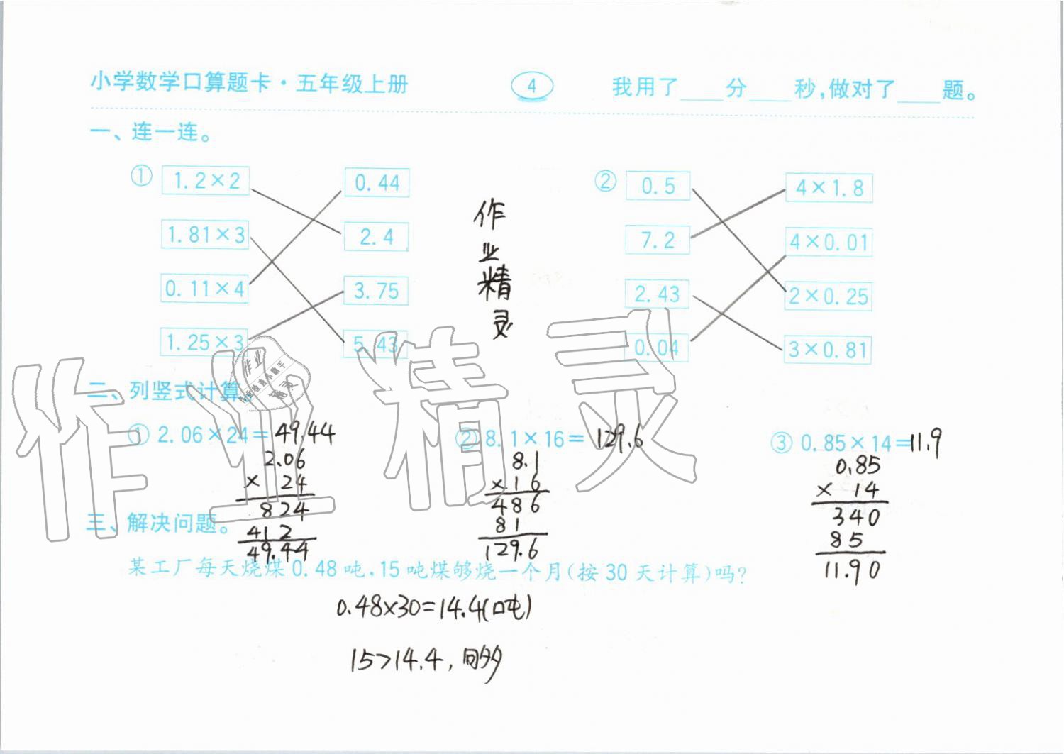 2019年小學(xué)數(shù)學(xué)口算題卡五年級(jí)上冊(cè)人教版齊魯書社 第4頁(yè)