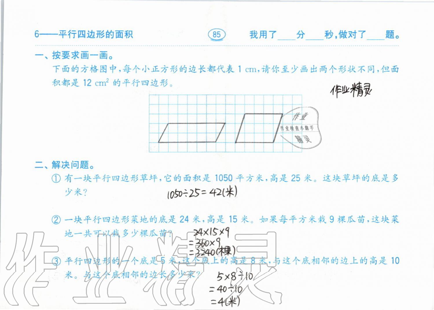 2019年小學(xué)數(shù)學(xué)口算題卡五年級上冊人教版齊魯書社 第85頁