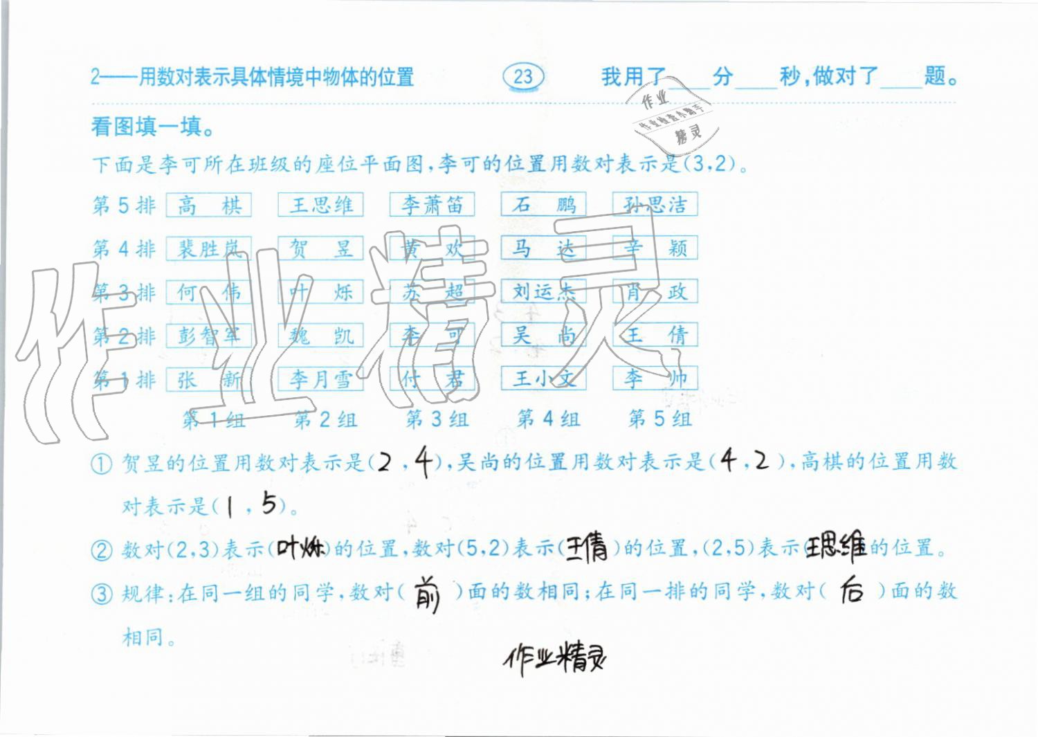 2019年小學(xué)數(shù)學(xué)口算題卡五年級(jí)上冊(cè)人教版齊魯書社 第23頁(yè)