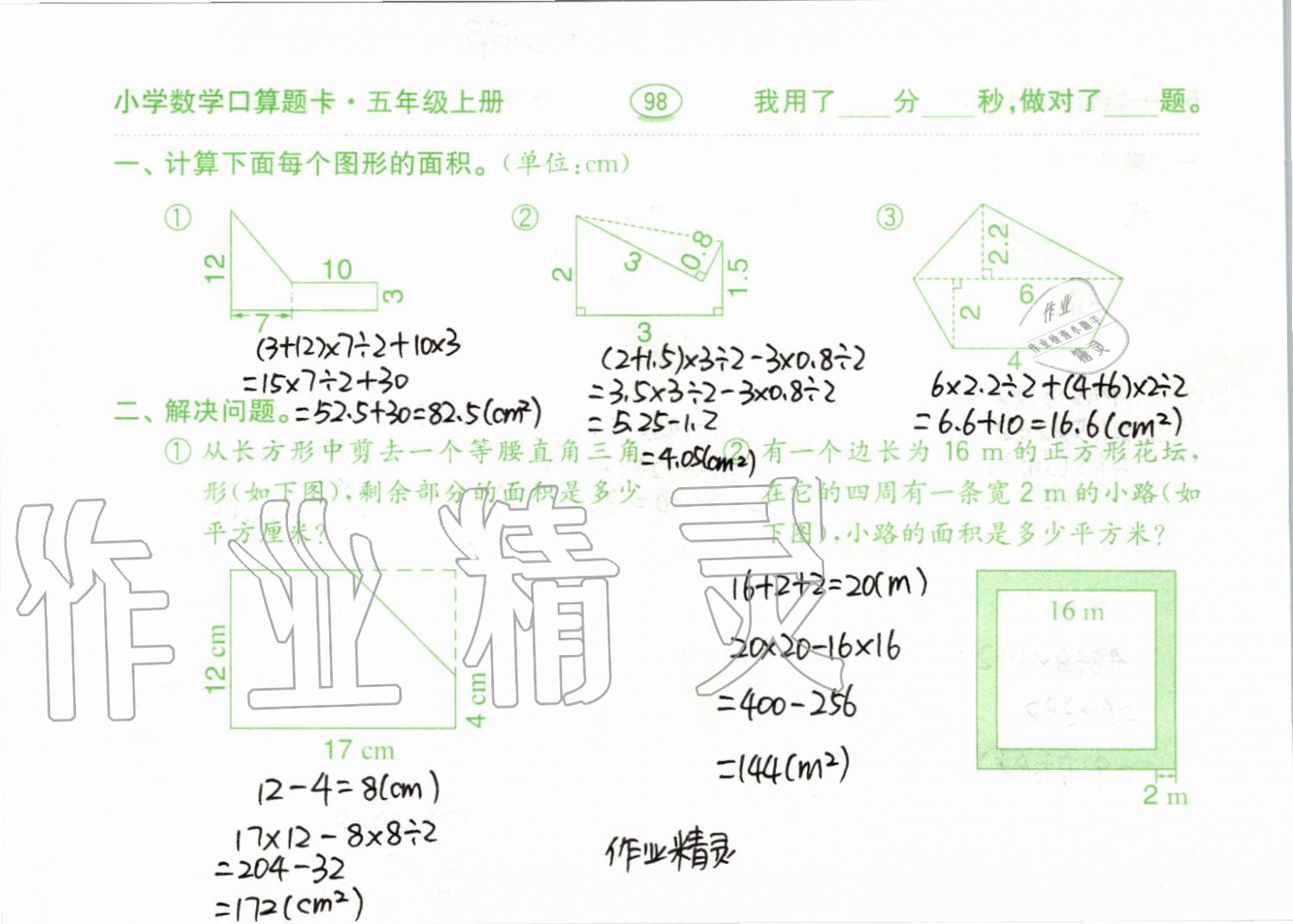 2019年小學(xué)數(shù)學(xué)口算題卡五年級上冊人教版齊魯書社 第98頁