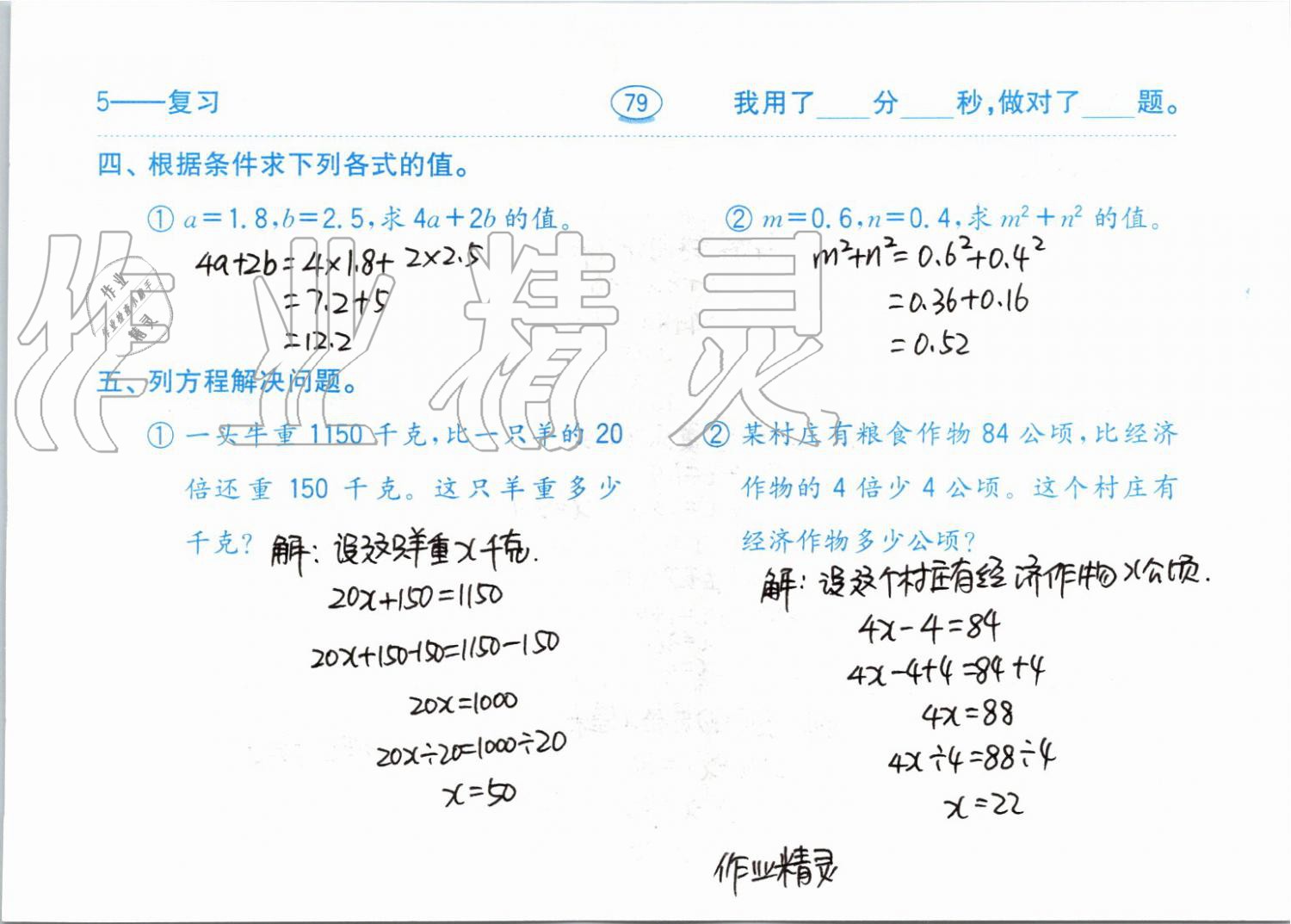 2019年小學(xué)數(shù)學(xué)口算題卡五年級上冊人教版齊魯書社 第79頁