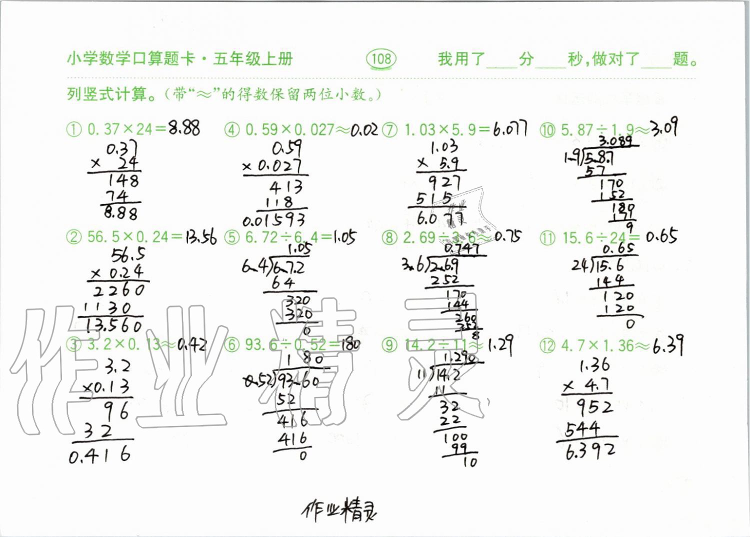 2019年小學數(shù)學口算題卡五年級上冊人教版齊魯書社 第108頁