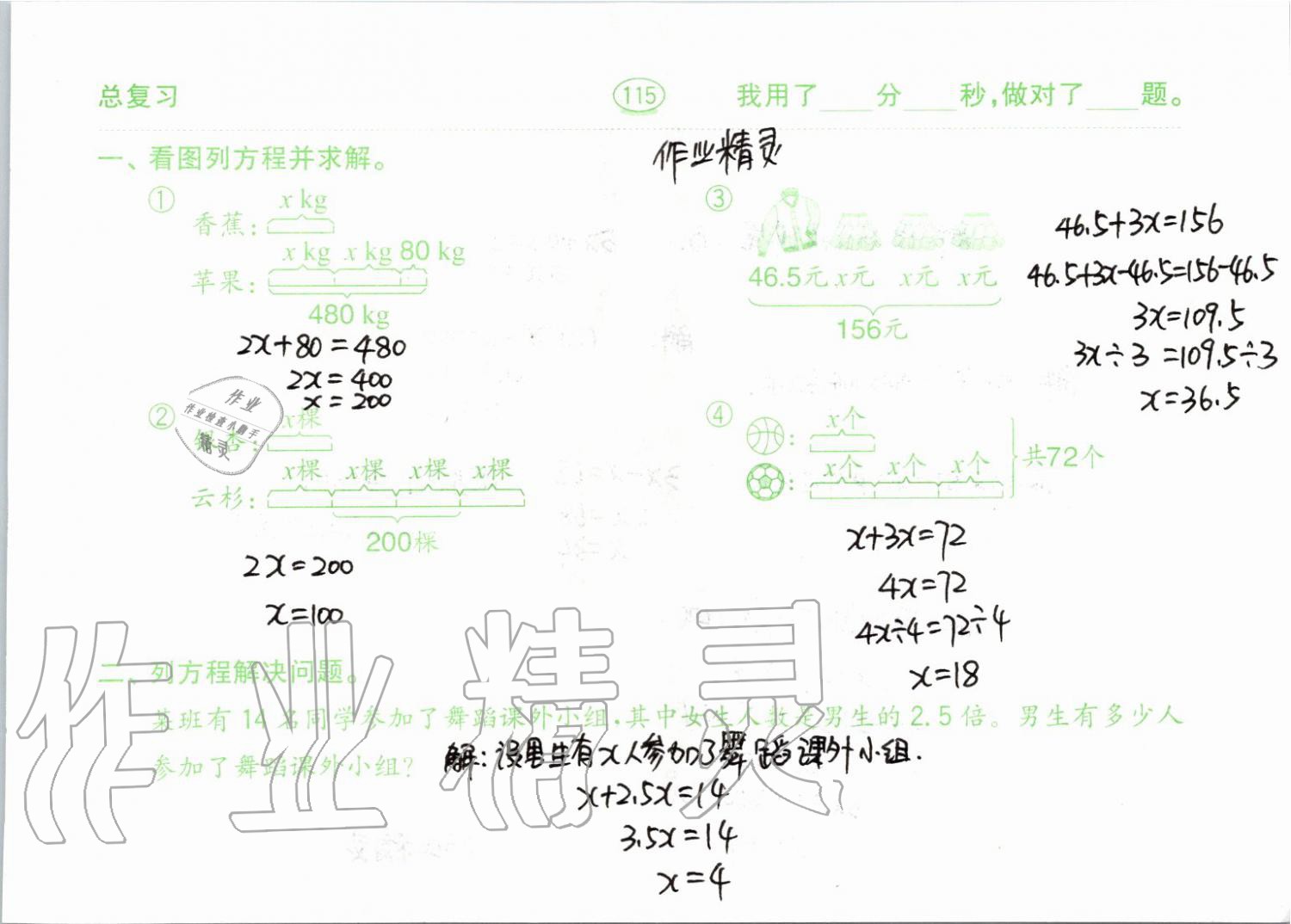 2019年小學數(shù)學口算題卡五年級上冊人教版齊魯書社 第115頁