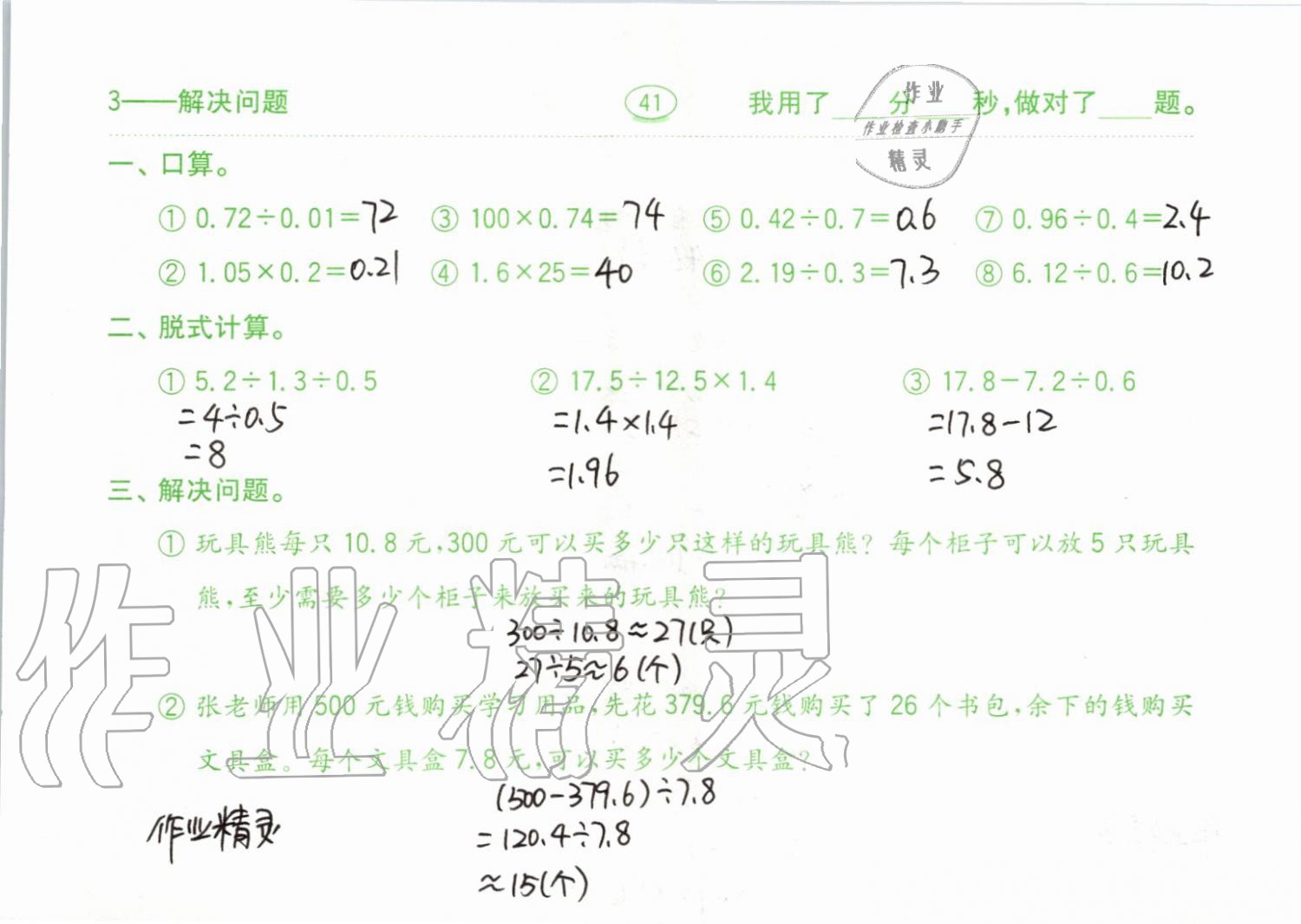 2019年小學(xué)數(shù)學(xué)口算題卡五年級(jí)上冊(cè)人教版齊魯書社 第41頁