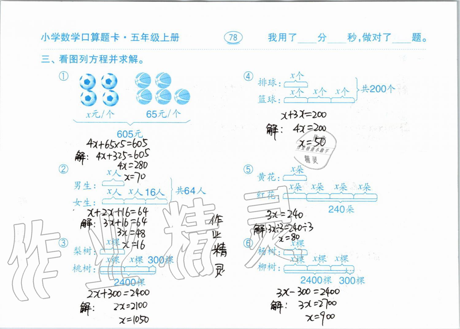 2019年小學(xué)數(shù)學(xué)口算題卡五年級上冊人教版齊魯書社 第78頁