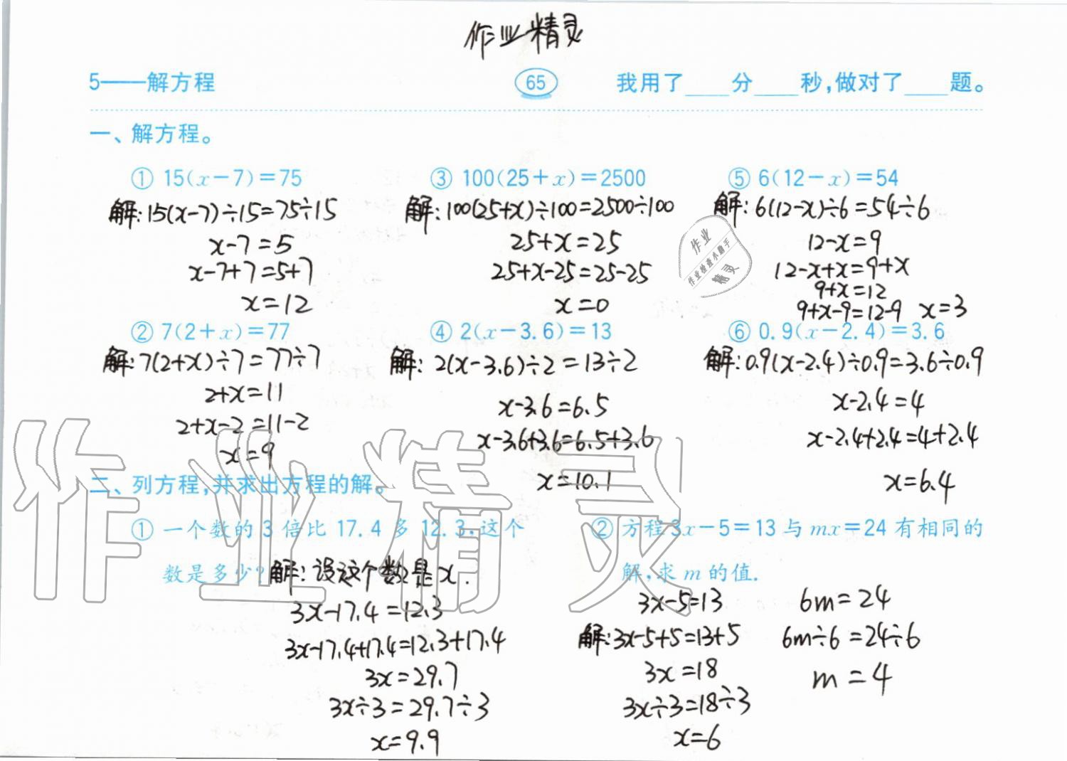 2019年小學(xué)數(shù)學(xué)口算題卡五年級(jí)上冊(cè)人教版齊魯書社 第65頁(yè)