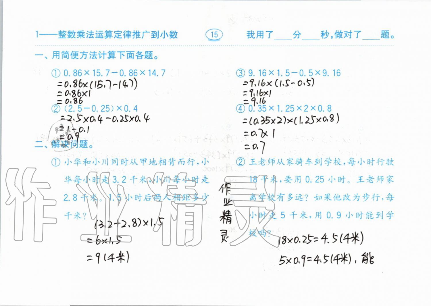 2019年小學(xué)數(shù)學(xué)口算題卡五年級上冊人教版齊魯書社 第15頁