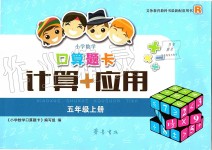 2019年小學(xué)數(shù)學(xué)口算題卡五年級(jí)上冊(cè)人教版齊魯書(shū)社