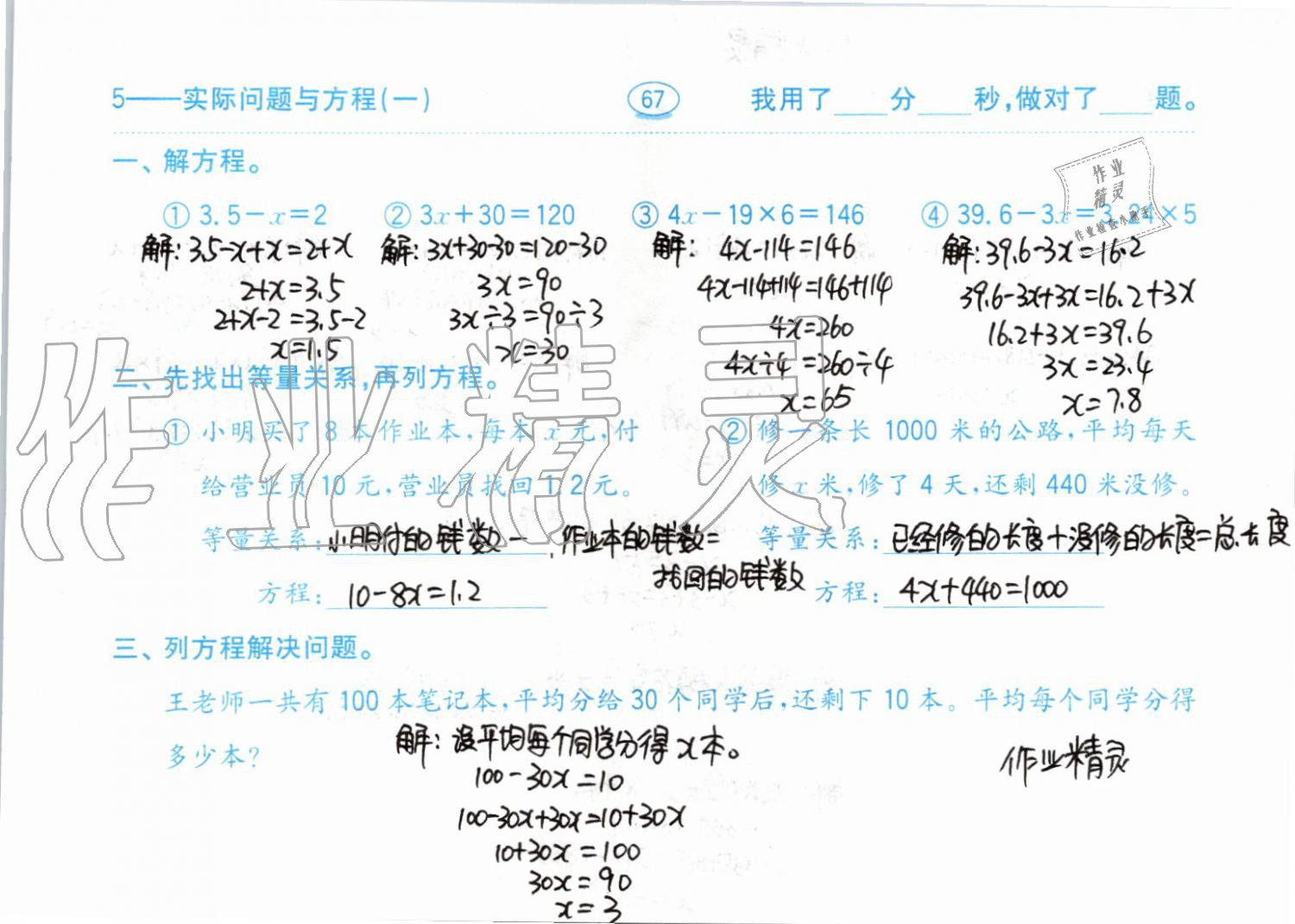 2019年小學(xué)數(shù)學(xué)口算題卡五年級(jí)上冊(cè)人教版齊魯書社 第67頁(yè)