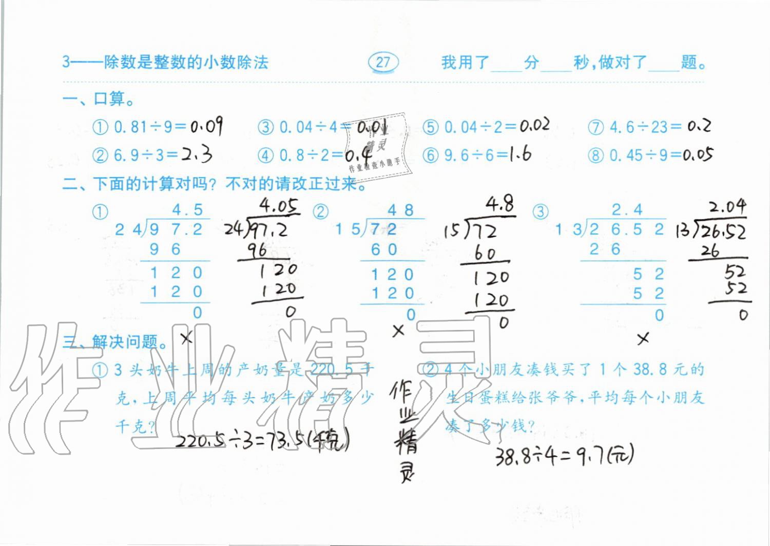 2019年小學(xué)數(shù)學(xué)口算題卡五年級上冊人教版齊魯書社 第27頁