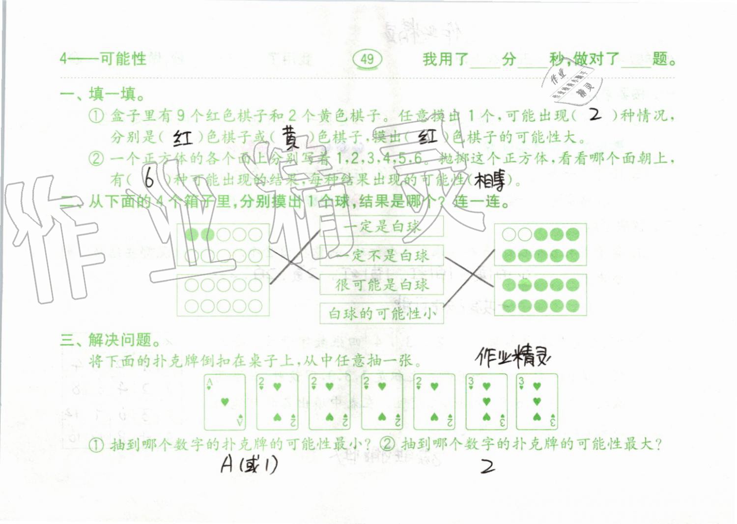 2019年小學數(shù)學口算題卡五年級上冊人教版齊魯書社 第49頁