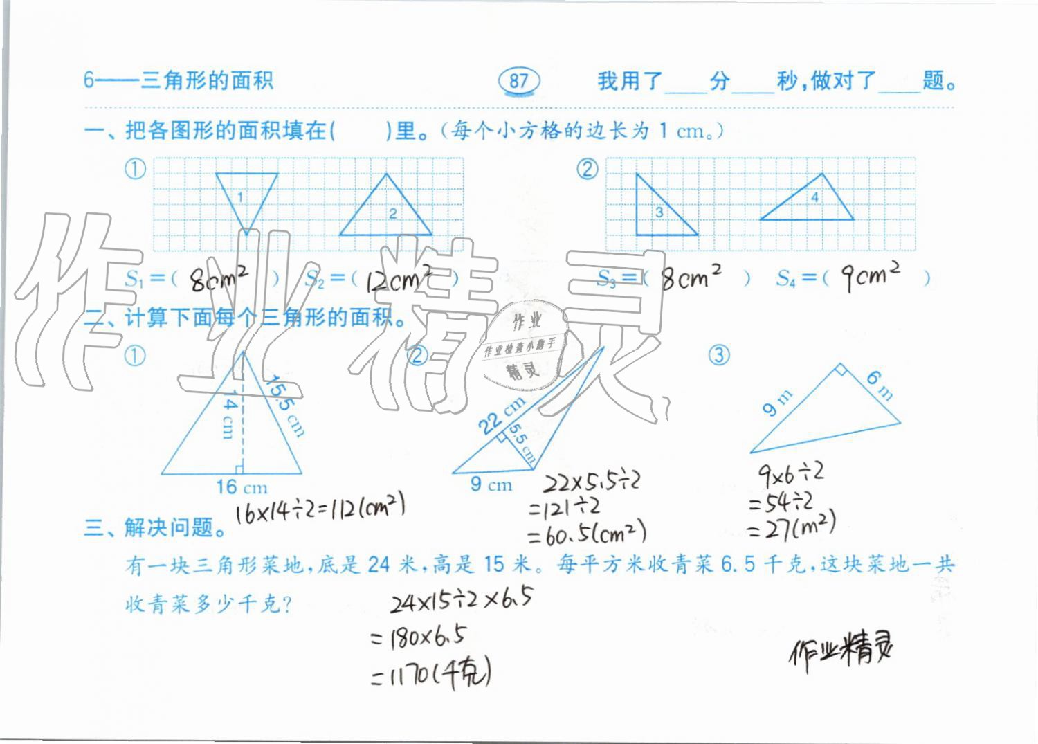 2019年小學(xué)數(shù)學(xué)口算題卡五年級上冊人教版齊魯書社 第87頁