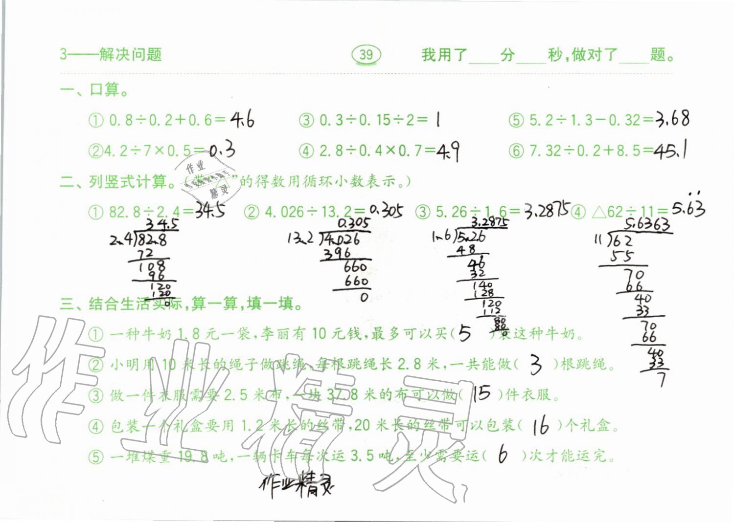 2019年小學數(shù)學口算題卡五年級上冊人教版齊魯書社 第39頁