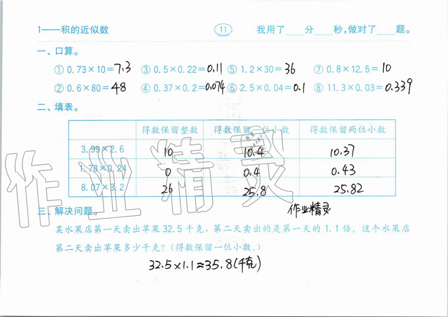 2019年小學(xué)數(shù)學(xué)口算題卡五年級(jí)上冊(cè)人教版齊魯書社 第11頁(yè)