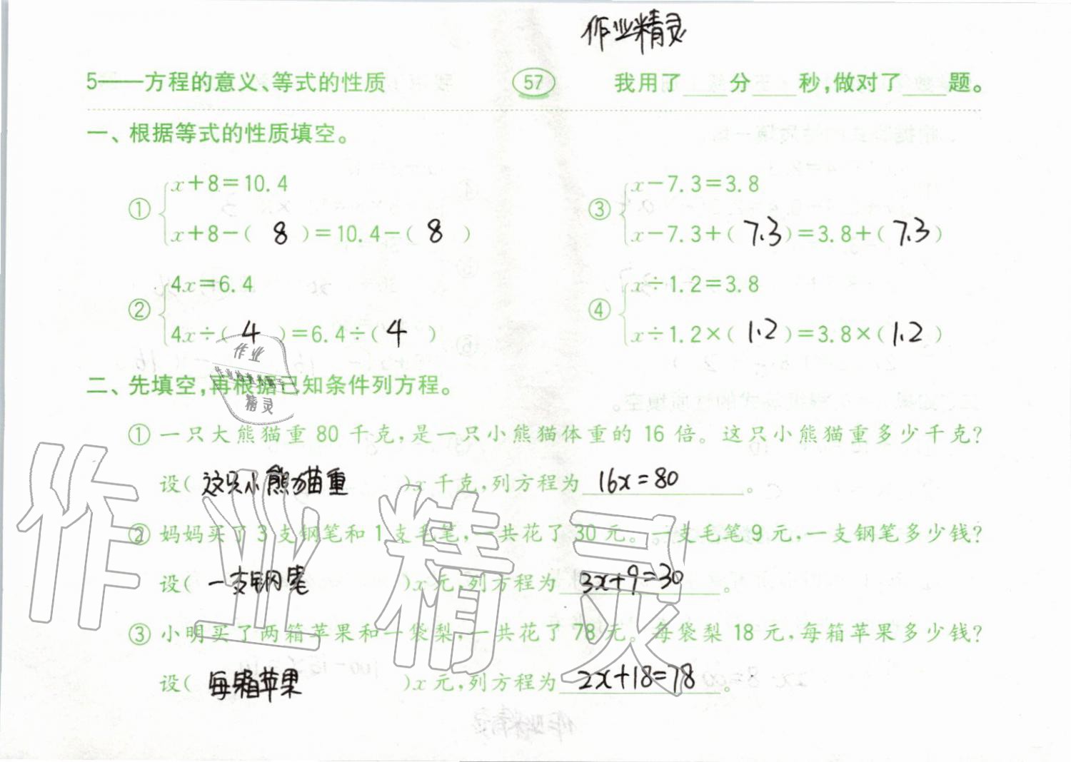 2019年小學(xué)數(shù)學(xué)口算題卡五年級(jí)上冊人教版齊魯書社 第57頁