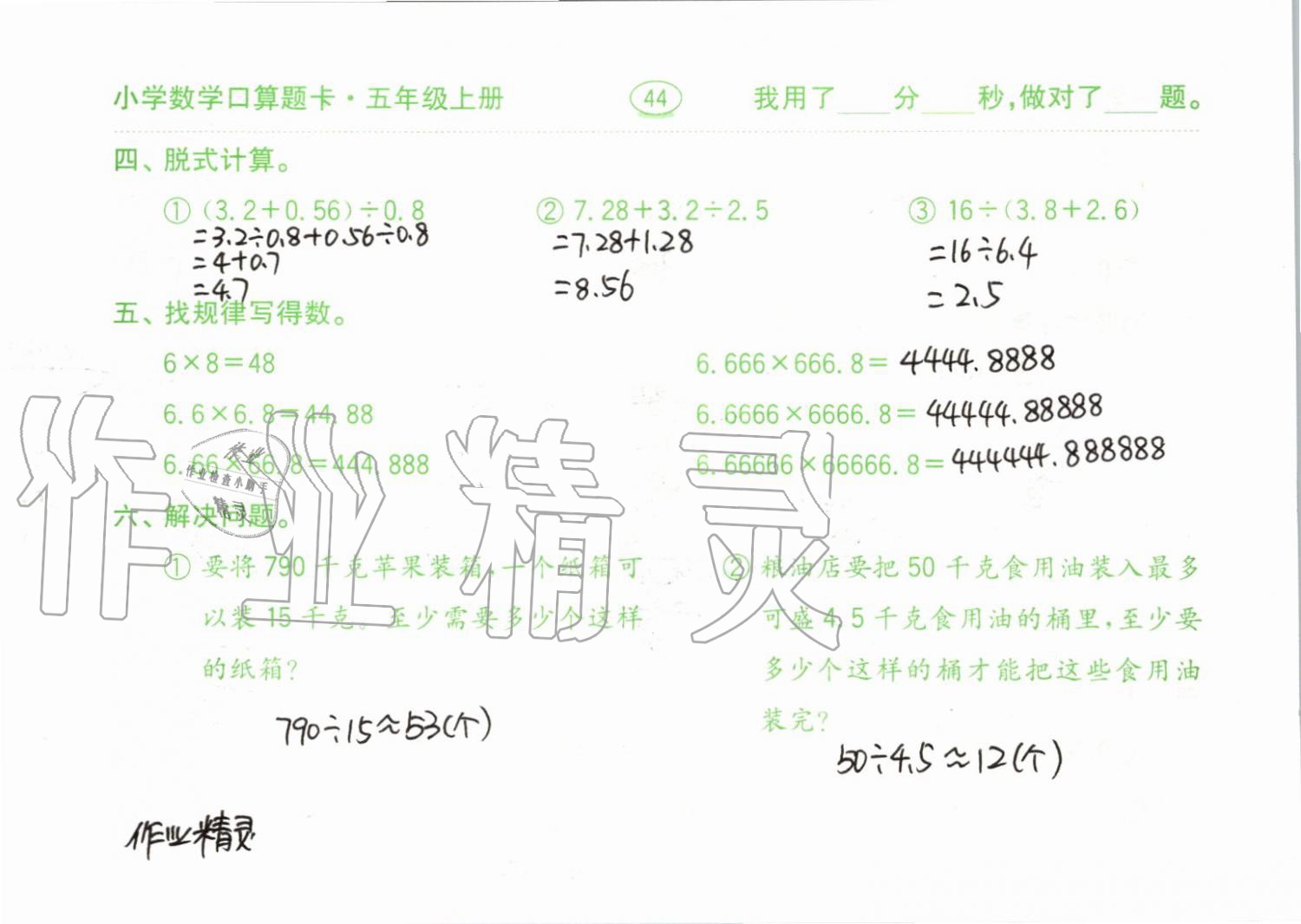 2019年小學數(shù)學口算題卡五年級上冊人教版齊魯書社 第44頁