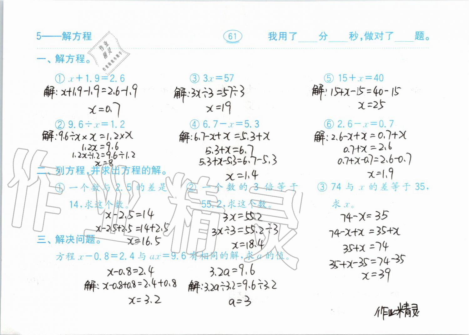 2019年小學(xué)數(shù)學(xué)口算題卡五年級(jí)上冊人教版齊魯書社 第61頁