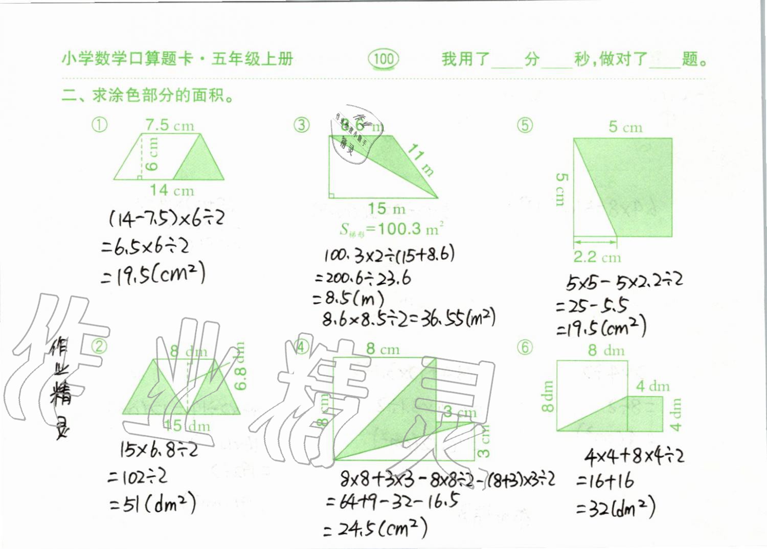 2019年小學數學口算題卡五年級上冊人教版齊魯書社 第100頁