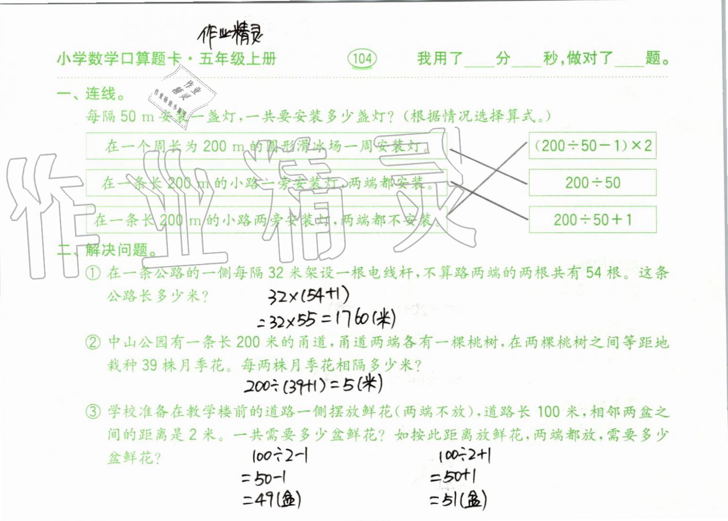 2019年小學(xué)數(shù)學(xué)口算題卡五年級(jí)上冊(cè)人教版齊魯書(shū)社 第104頁(yè)