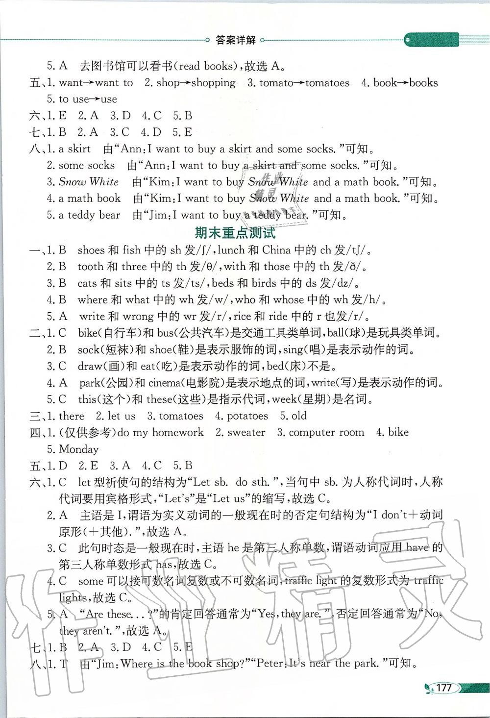 2019年小學(xué)教材全解四年級英語上冊河北教育版三起 第4頁