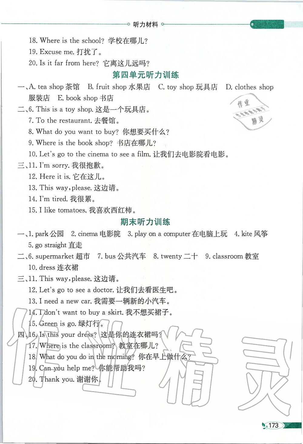 2019年小學(xué)教材全解四年級(jí)英語上冊(cè)河北教育版三起 第8頁